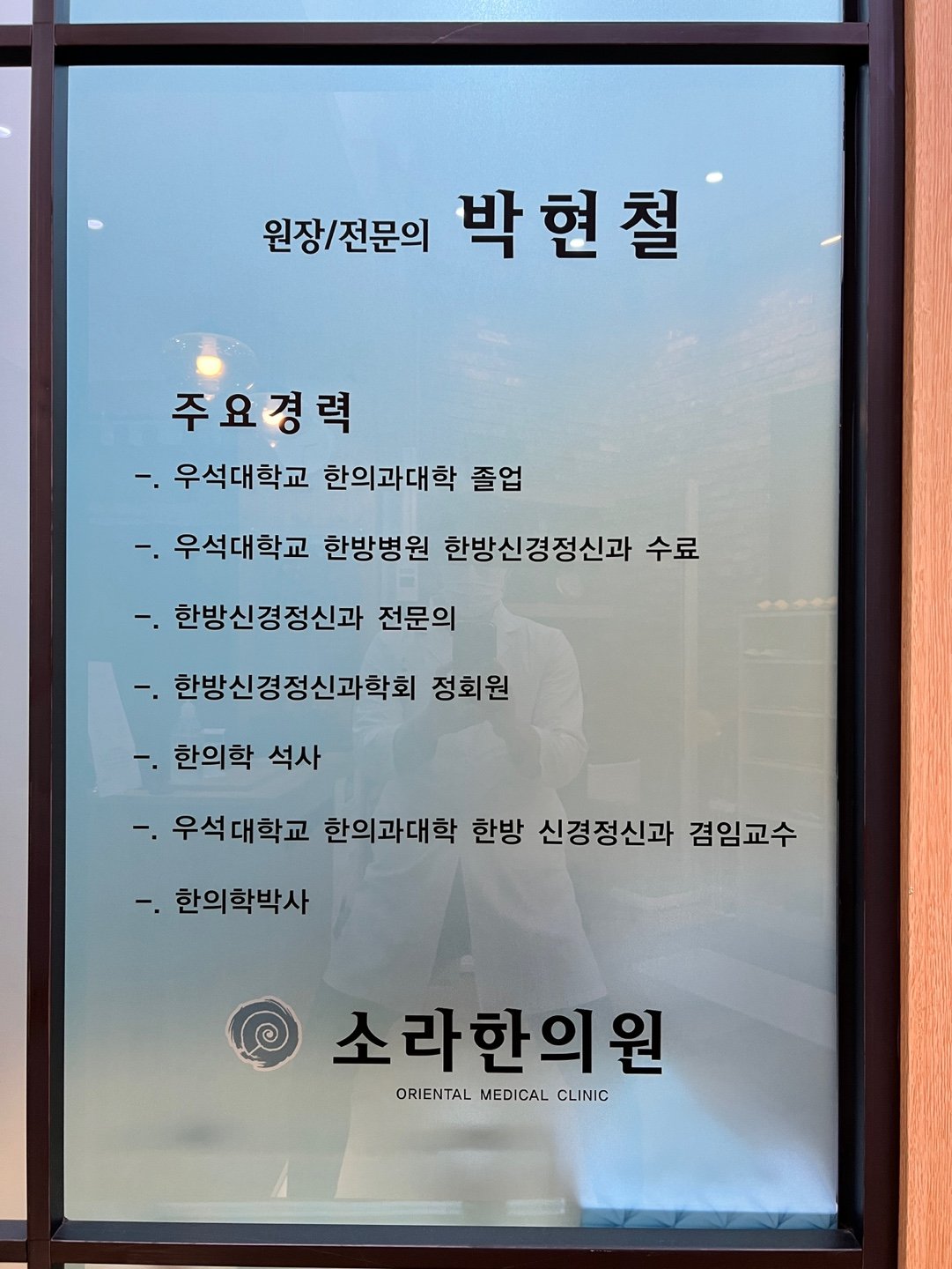 한방신경정신과한의원